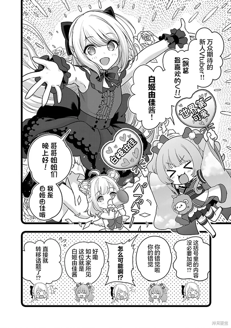 失恋后开始做虚拟主播迷倒年上大姐姐,第35话,第4张