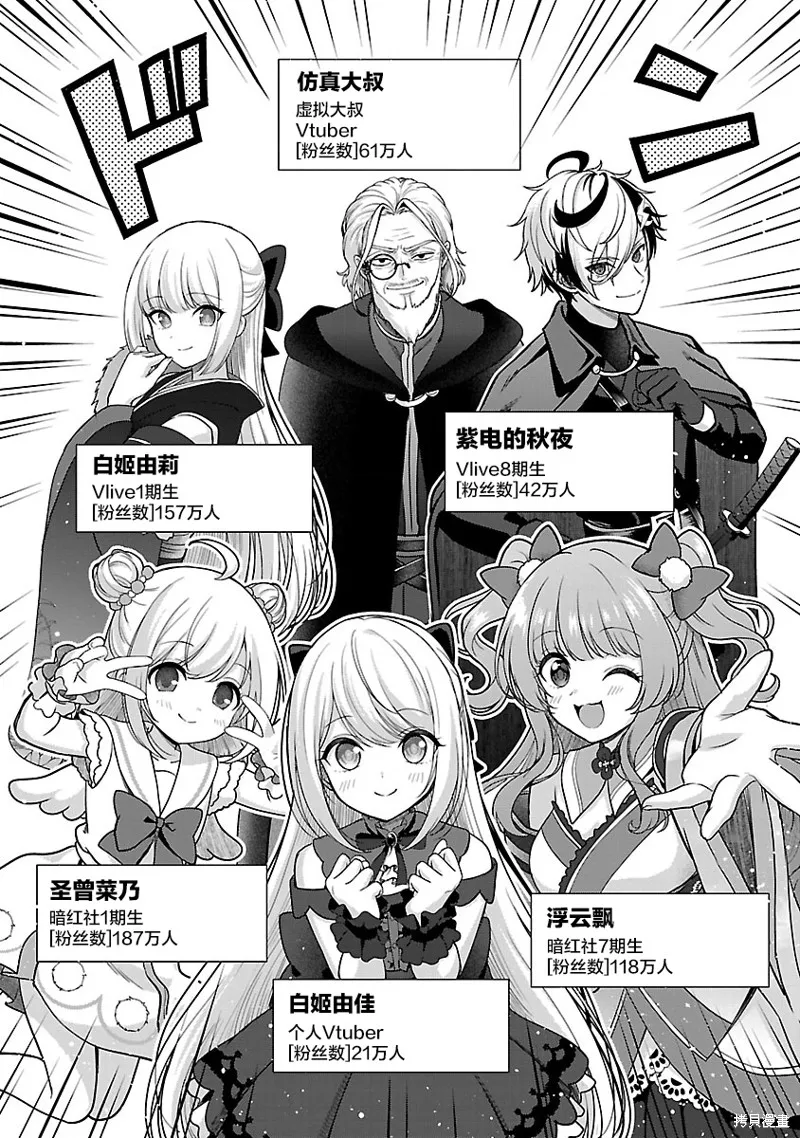 失恋后开始做虚拟主播迷倒年上大姐姐,第35话,第5张