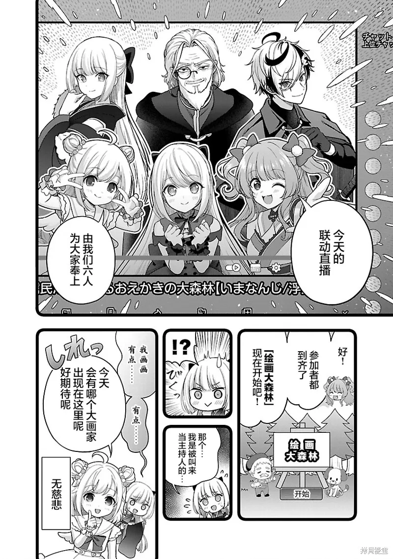 失恋后开始做虚拟主播迷倒年上大姐姐,第35话,第6张