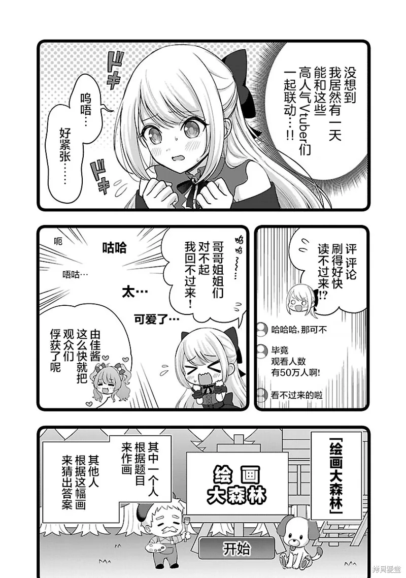 失恋后开始做虚拟主播迷倒年上大姐姐,第35话,第7张