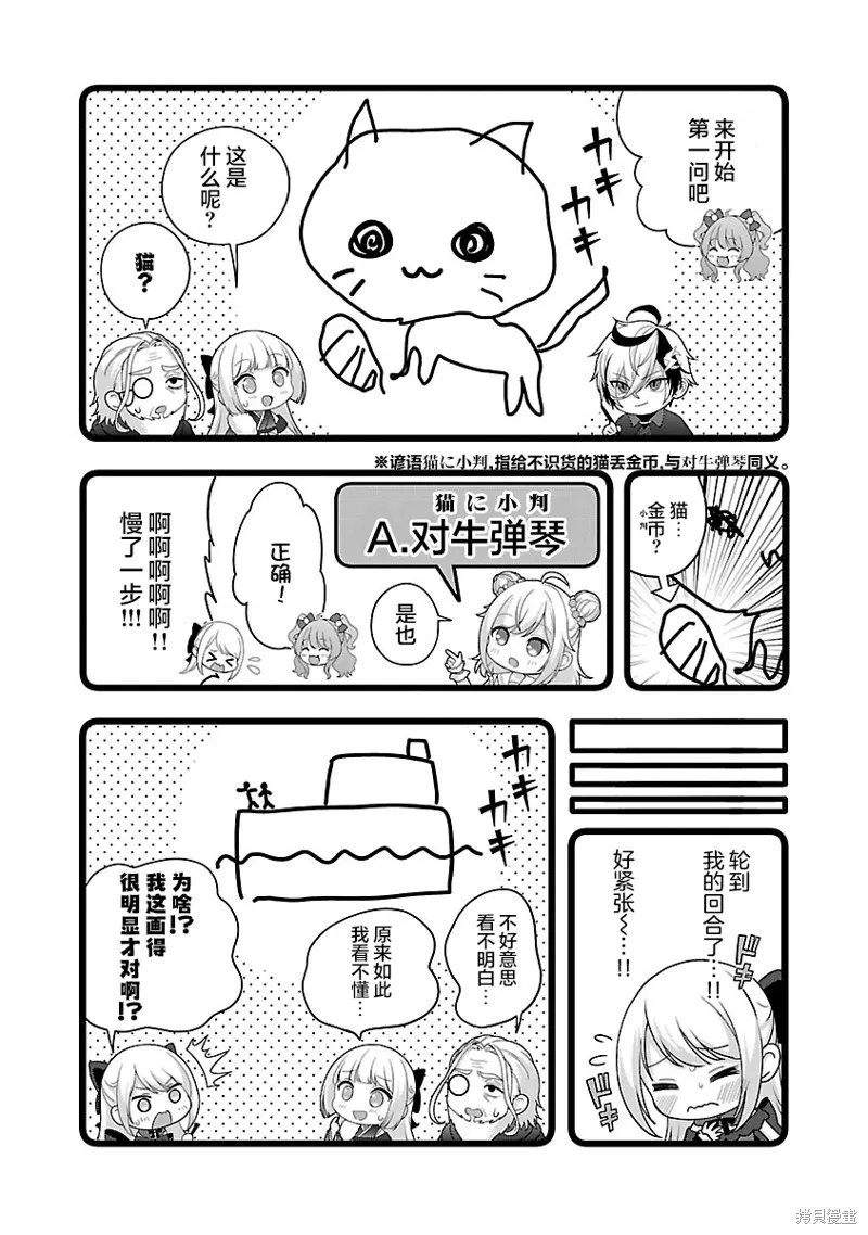 失恋后开始做虚拟主播迷倒年上大姐姐,第35话,第8张