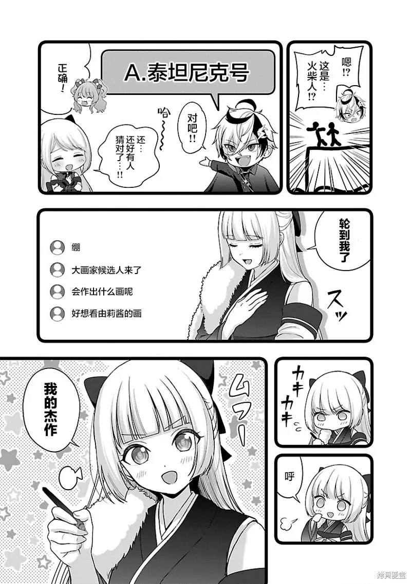 失恋后开始做虚拟主播迷倒年上大姐姐,第35话,第9张
