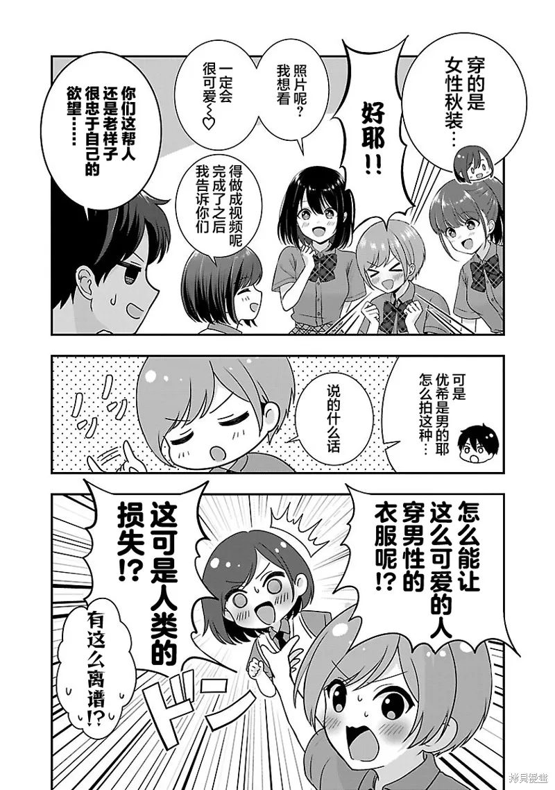 失恋后开始做虚拟主播迷倒年上大姐姐,第28话,第10张