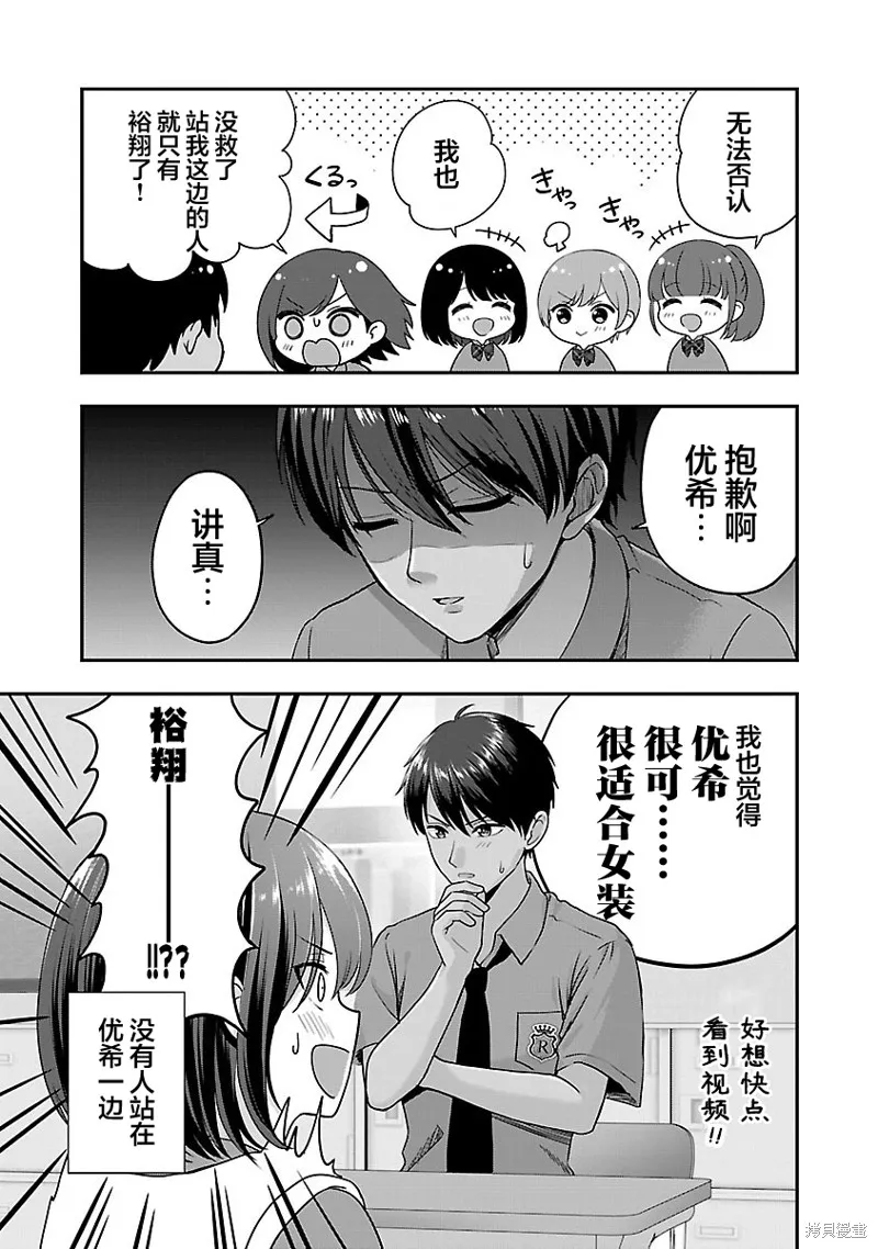失恋后开始做虚拟主播迷倒年上大姐姐,第28话,第11张