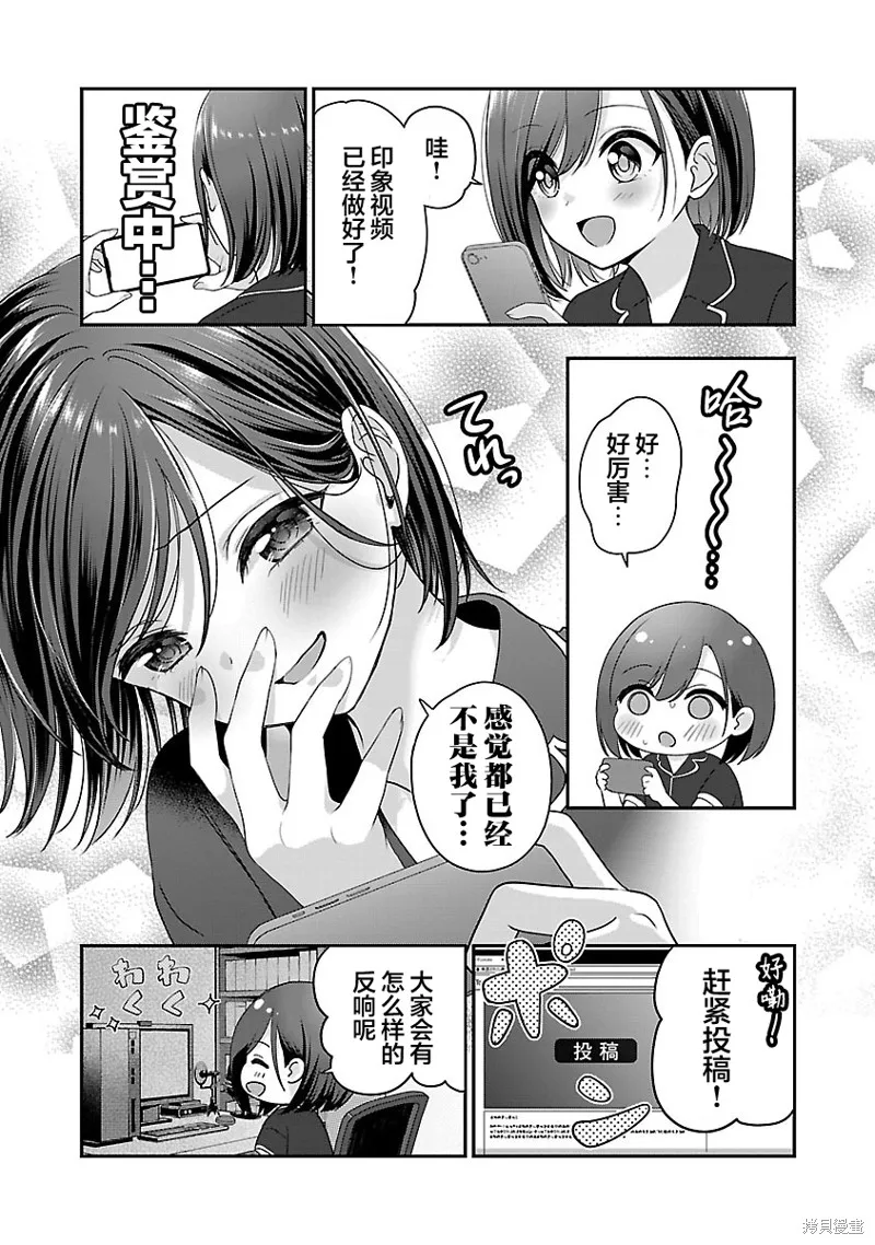 失恋后开始做虚拟主播迷倒年上大姐姐,第28话,第13张