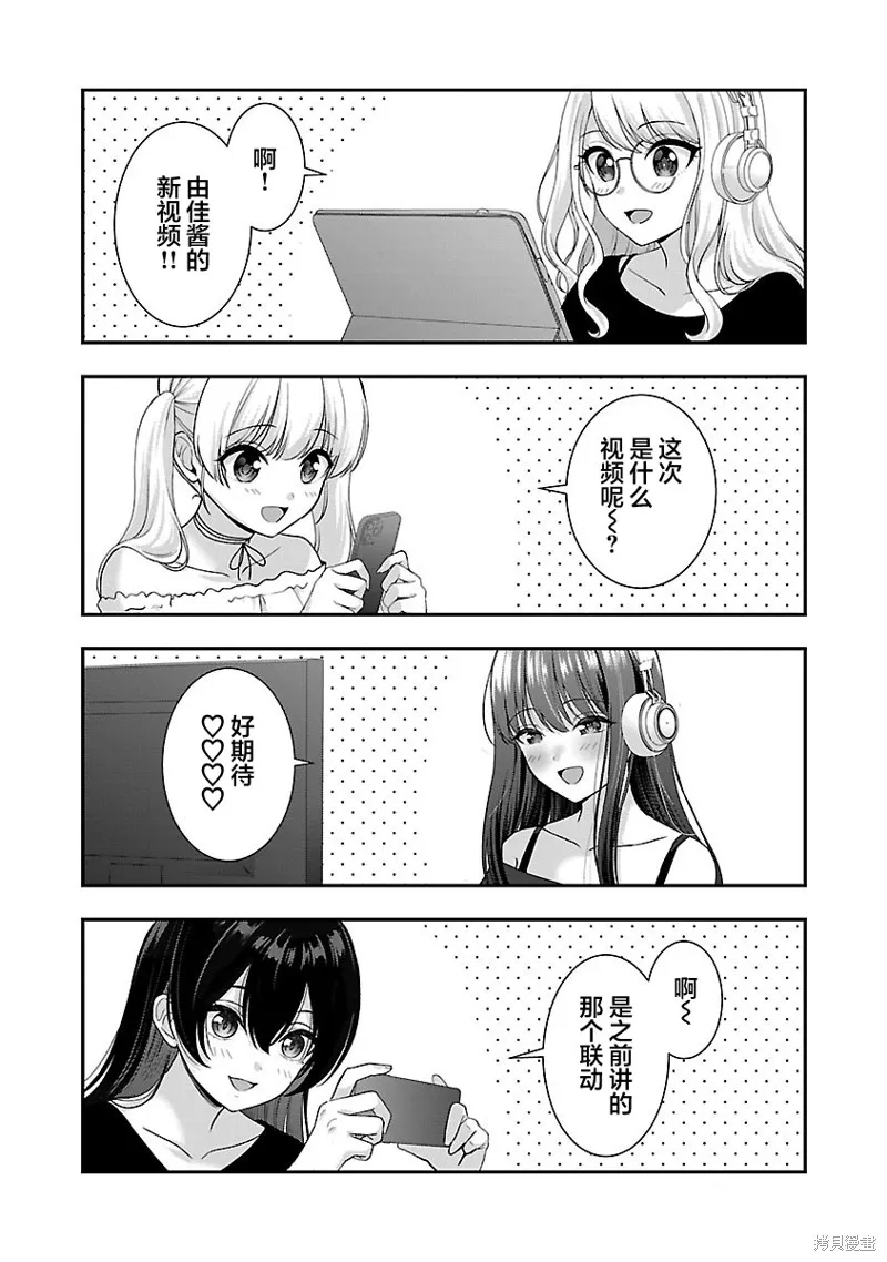 失恋后开始做虚拟主播迷倒年上大姐姐,第28话,第14张
