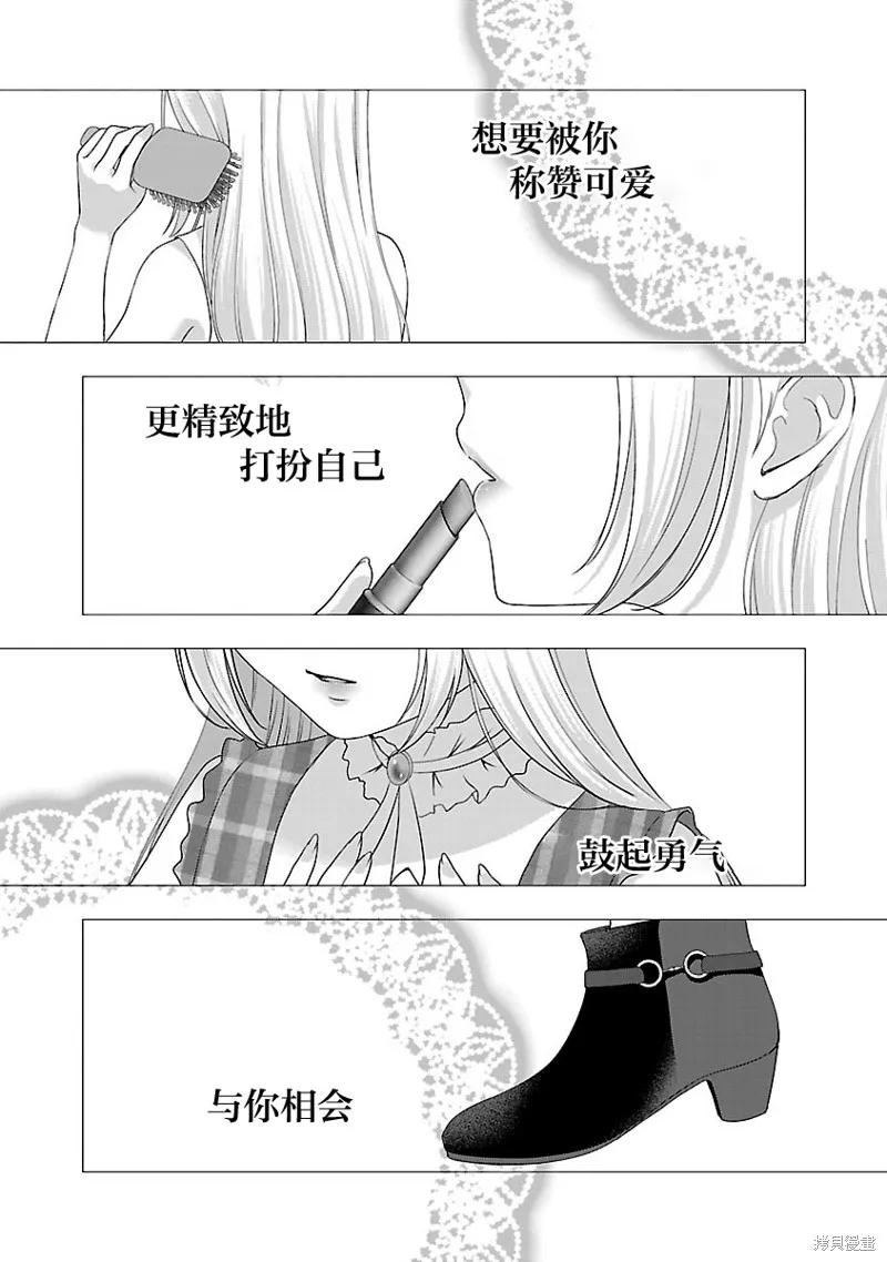 失恋后开始做虚拟主播迷倒年上大姐姐,第28话,第15张