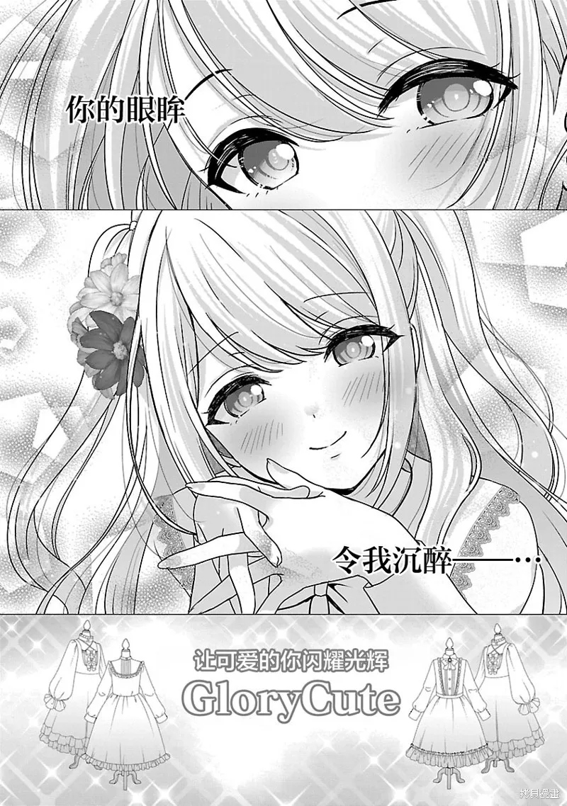 失恋后开始做虚拟主播迷倒年上大姐姐,第28话,第19张