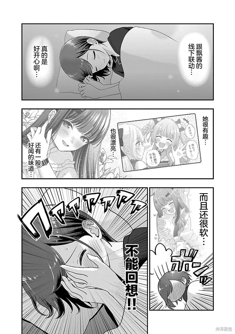 失恋后开始做虚拟主播迷倒年上大姐姐,第28话,第2张