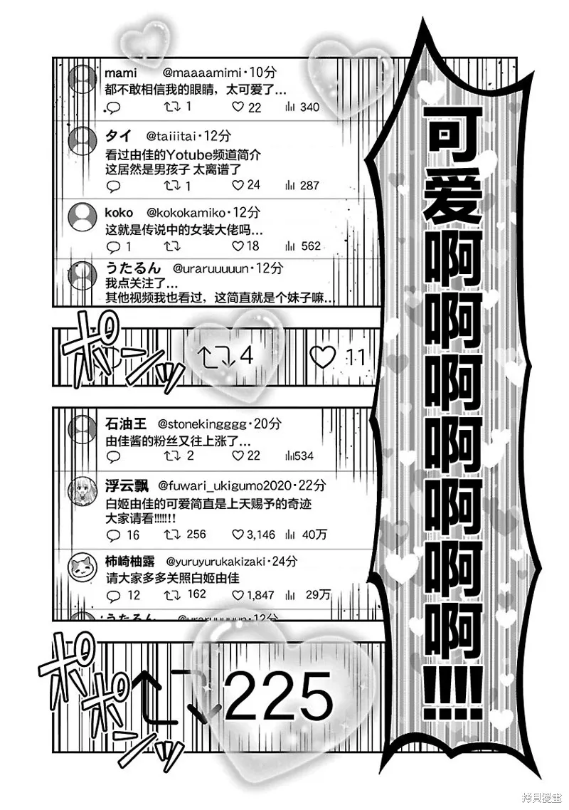 失恋后开始做虚拟主播迷倒年上大姐姐,第28话,第21张