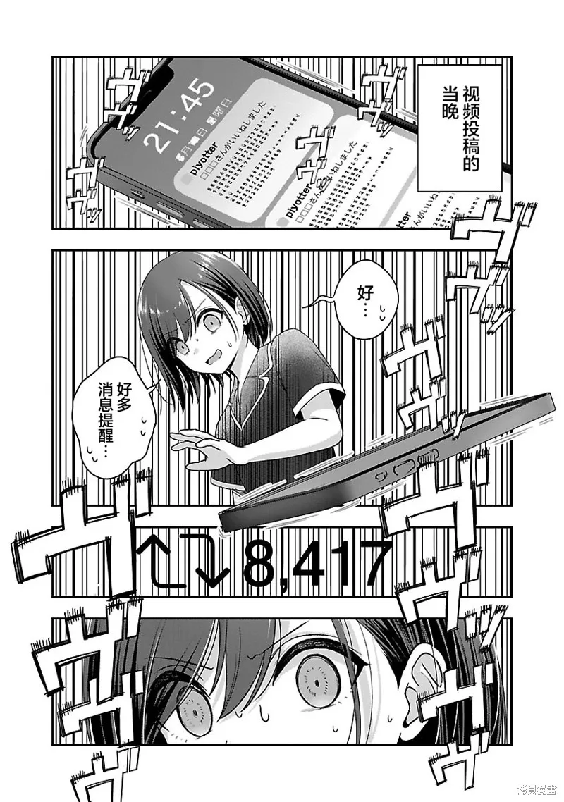 失恋后开始做虚拟主播迷倒年上大姐姐,第28话,第22张