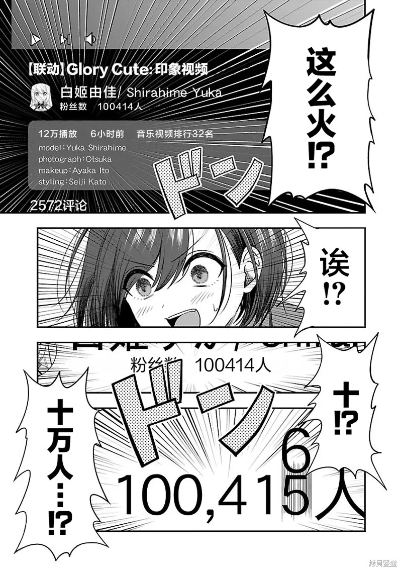 失恋后开始做虚拟主播迷倒年上大姐姐,第28话,第23张