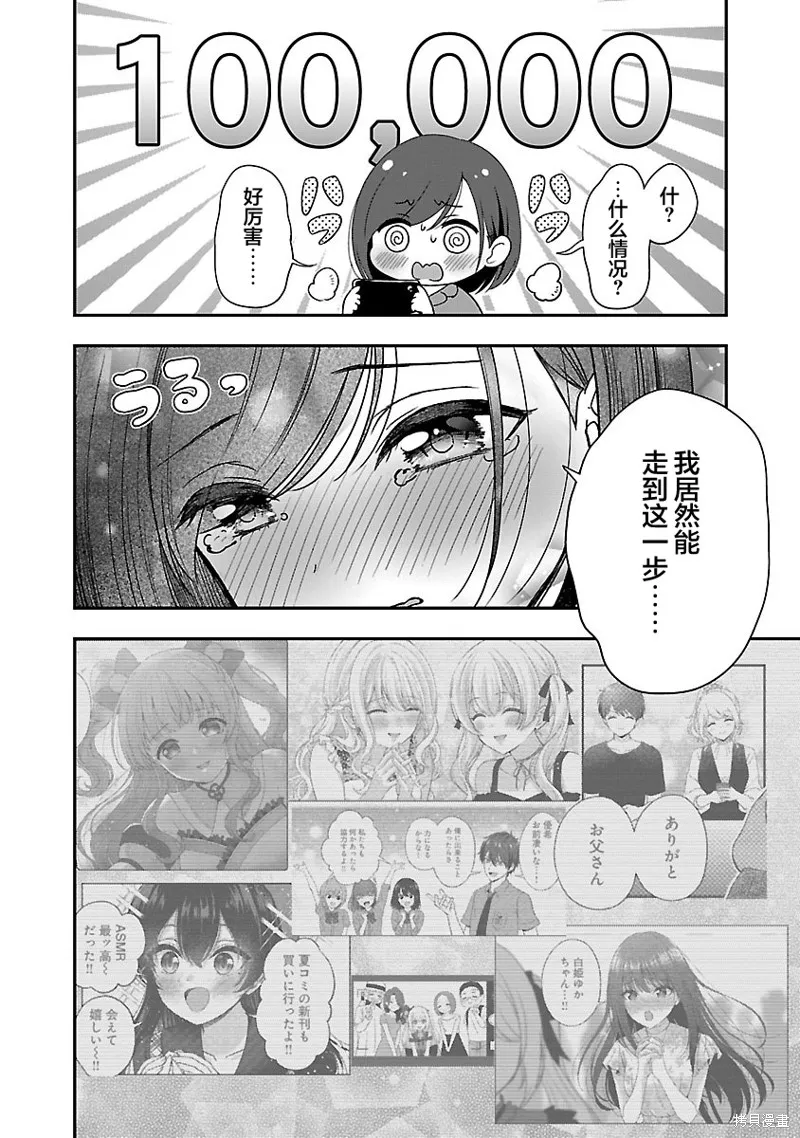 失恋后开始做虚拟主播迷倒年上大姐姐,第28话,第24张