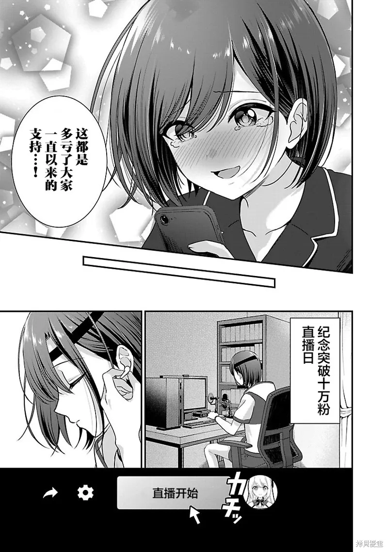 失恋后开始做虚拟主播迷倒年上大姐姐,第28话,第25张