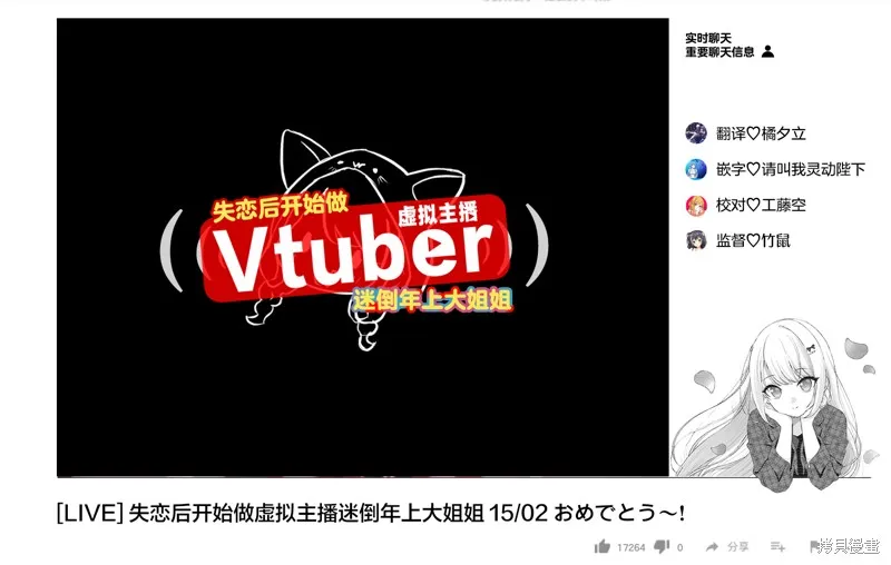 失恋后开始做虚拟主播迷倒年上大姐姐,第28话,第27张