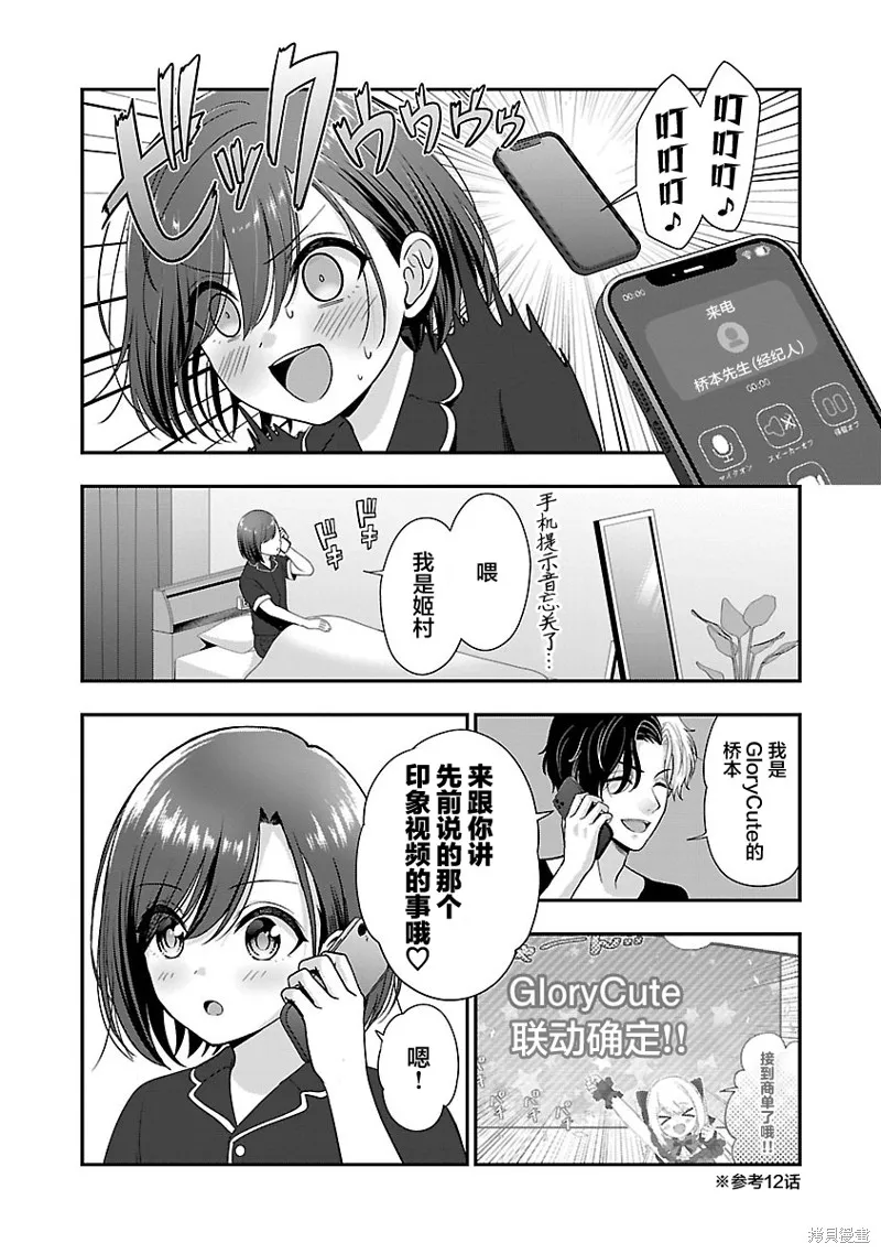失恋后开始做虚拟主播迷倒年上大姐姐,第28话,第3张