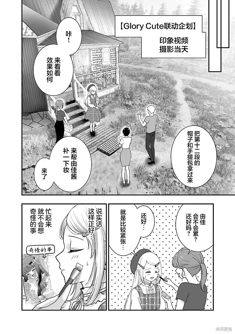 失恋后开始做虚拟主播迷倒年上大姐姐,第28话,第4张