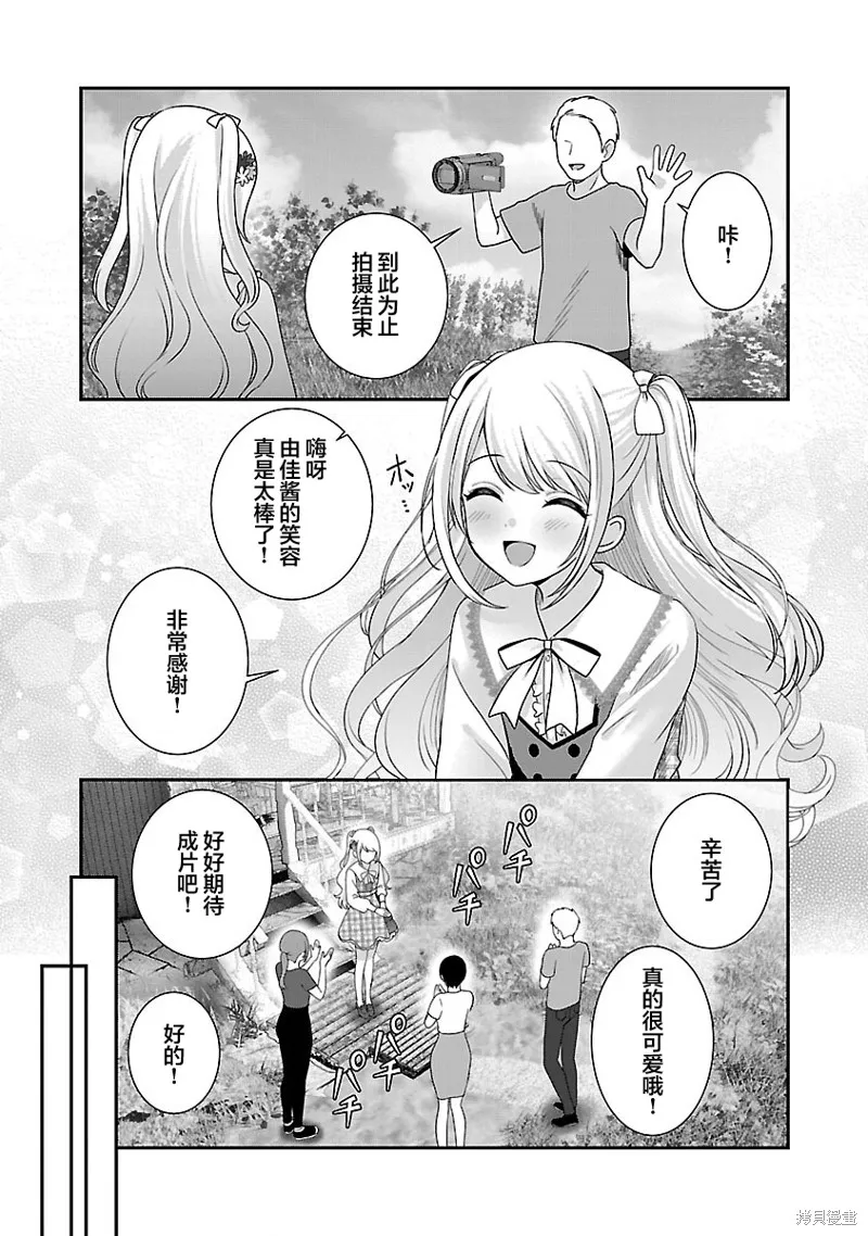 失恋后开始做虚拟主播迷倒年上大姐姐,第28话,第7张