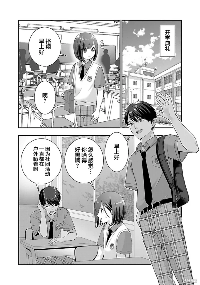 失恋后开始做虚拟主播迷倒年上大姐姐,第28话,第8张
