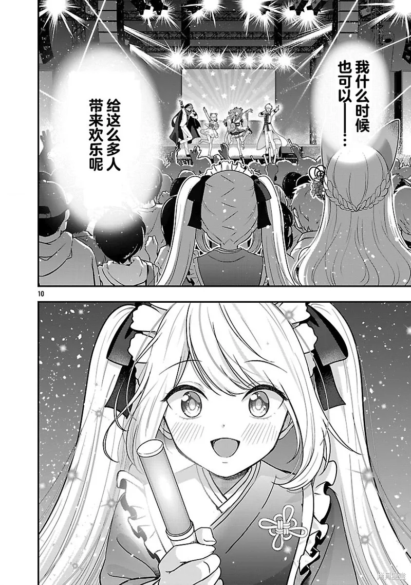 失恋后开始做虚拟主播迷倒年上大姐姐,第41话,第10张