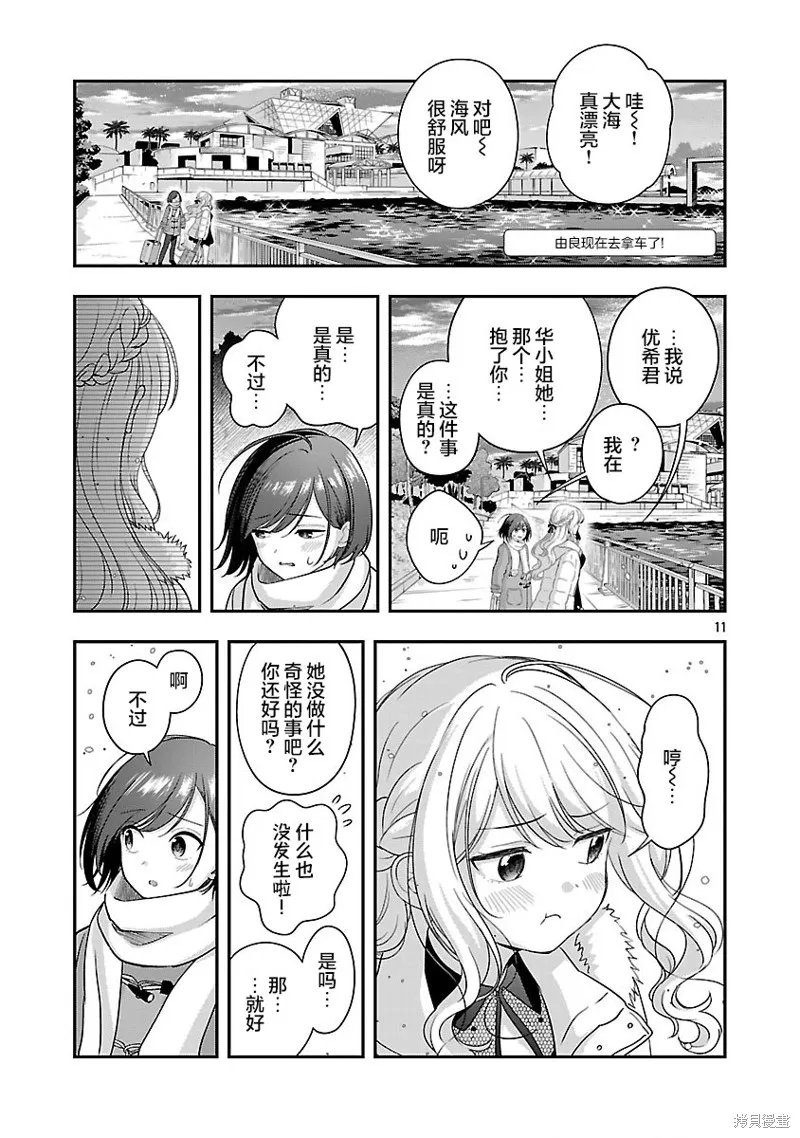 失恋后开始做虚拟主播迷倒年上大姐姐,第41话,第11张
