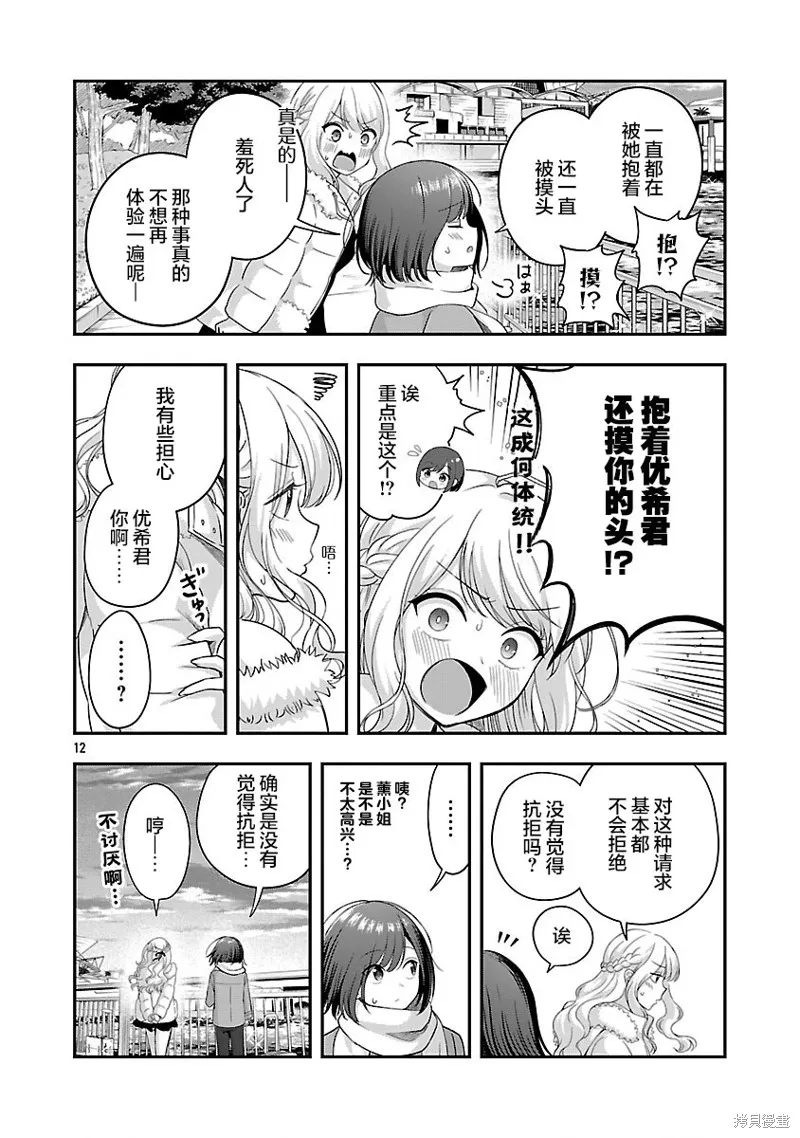 失恋后开始做虚拟主播迷倒年上大姐姐,第41话,第12张