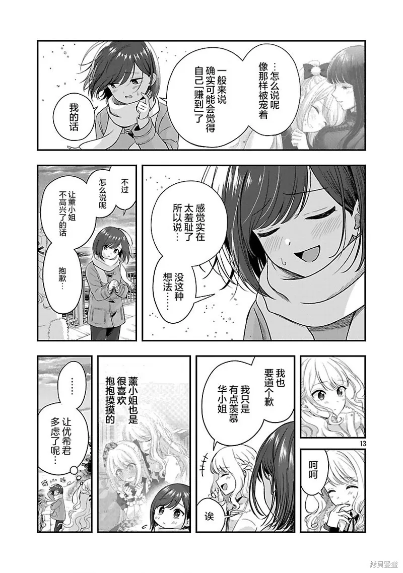 失恋后开始做虚拟主播迷倒年上大姐姐,第41话,第13张