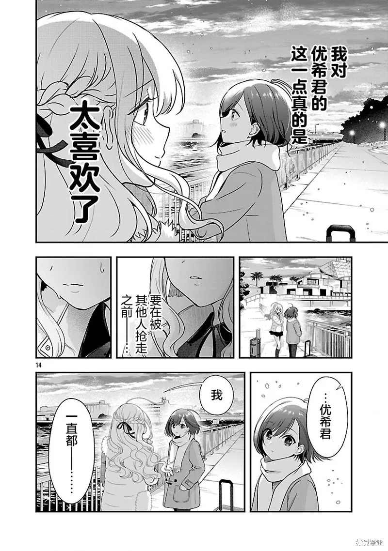 失恋后开始做虚拟主播迷倒年上大姐姐,第41话,第14张