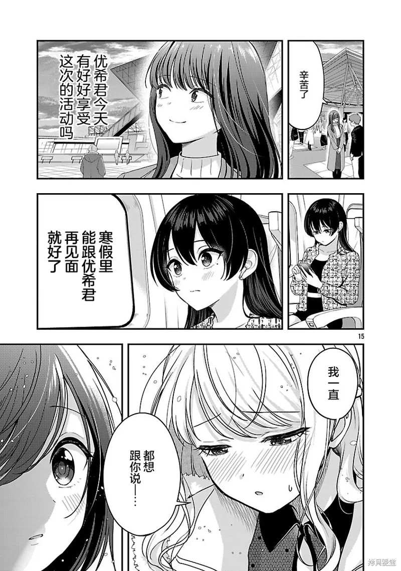 失恋后开始做虚拟主播迷倒年上大姐姐,第41话,第15张