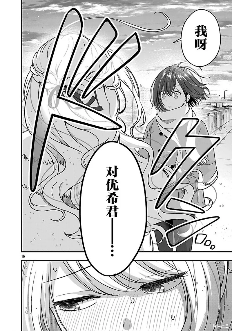 失恋后开始做虚拟主播迷倒年上大姐姐,第41话,第16张