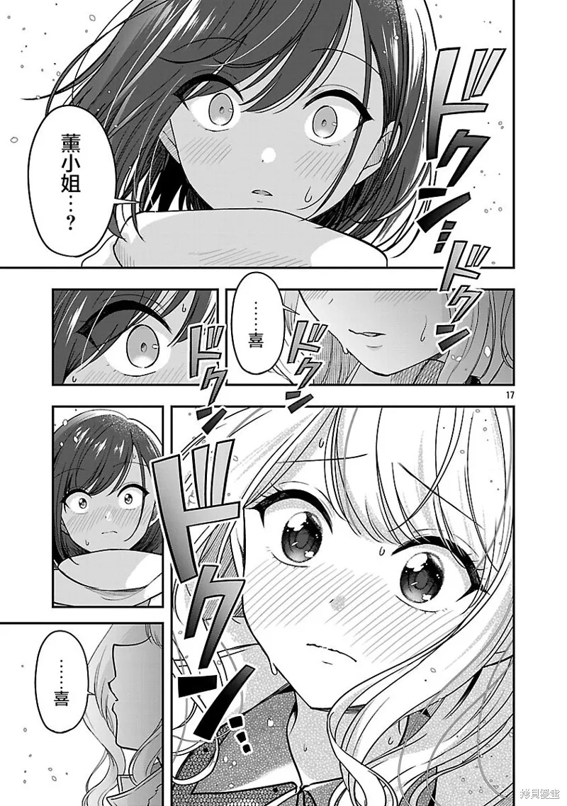失恋后开始做虚拟主播迷倒年上大姐姐,第41话,第17张