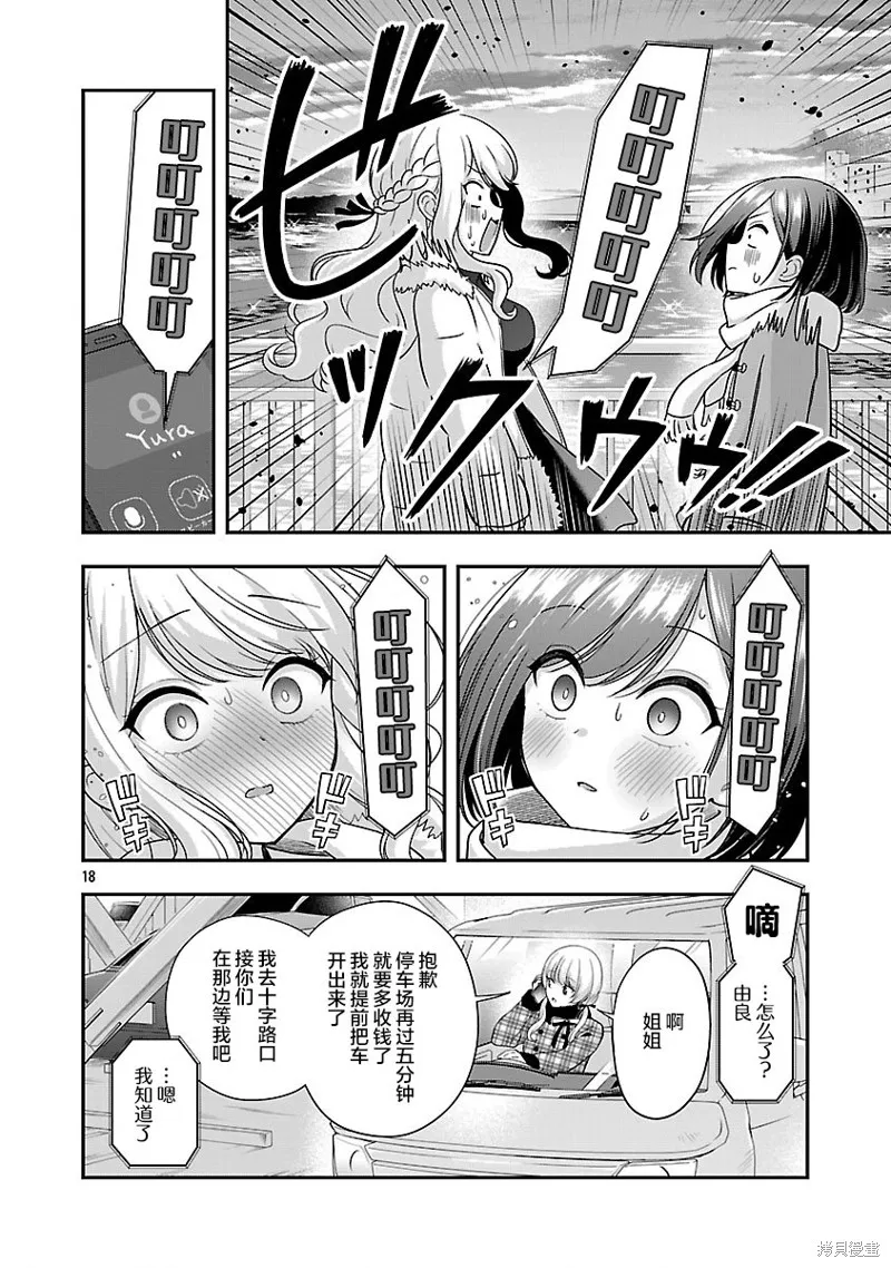 失恋后开始做虚拟主播迷倒年上大姐姐,第41话,第18张