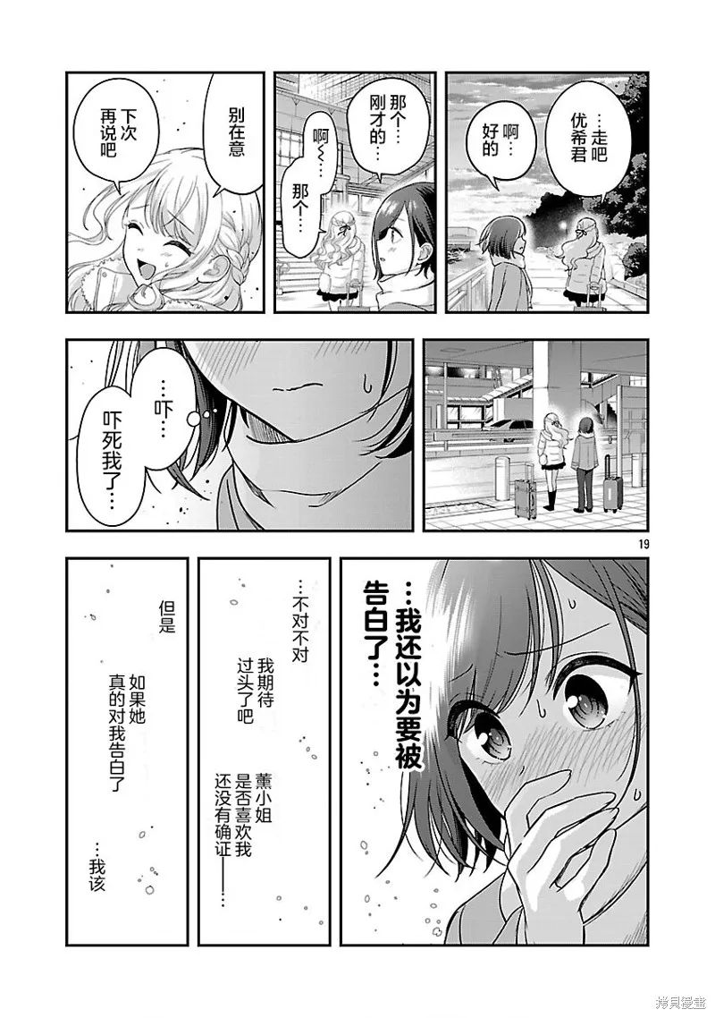 失恋后开始做虚拟主播迷倒年上大姐姐,第41话,第19张
