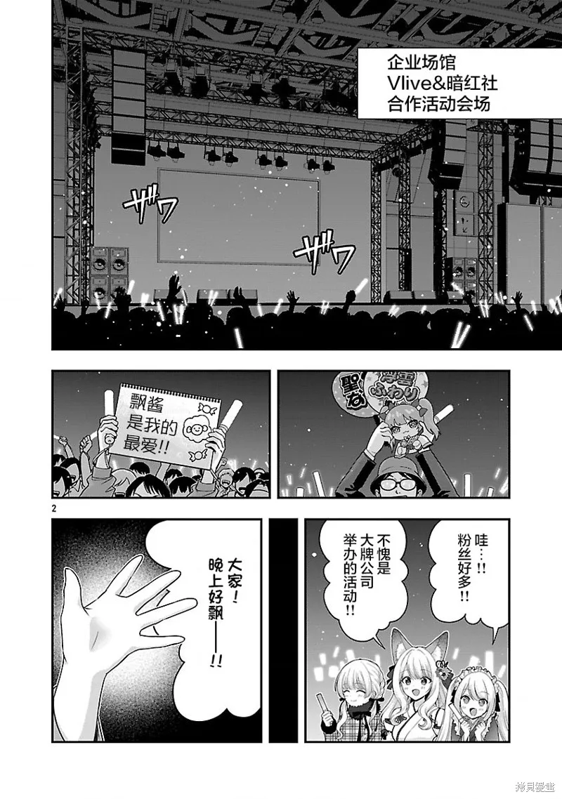 失恋后开始做虚拟主播迷倒年上大姐姐,第41话,第2张