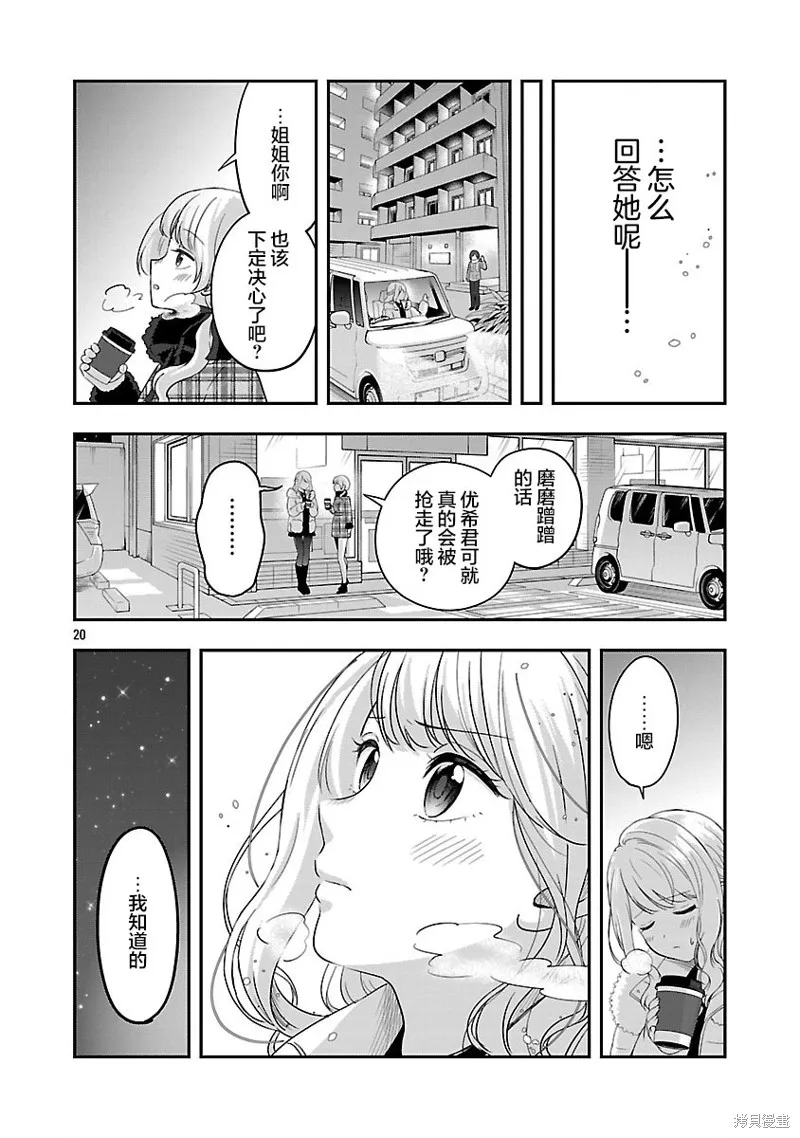 失恋后开始做虚拟主播迷倒年上大姐姐,第41话,第20张