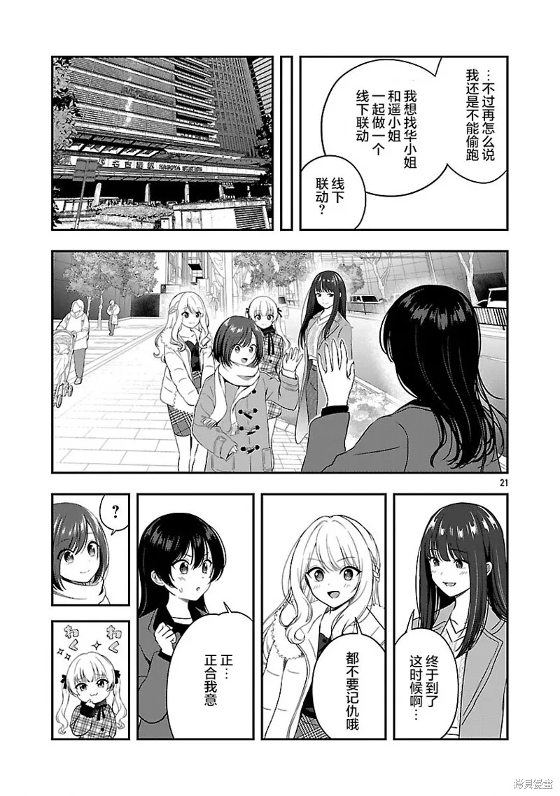 失恋后开始做虚拟主播迷倒年上大姐姐,第41话,第21张