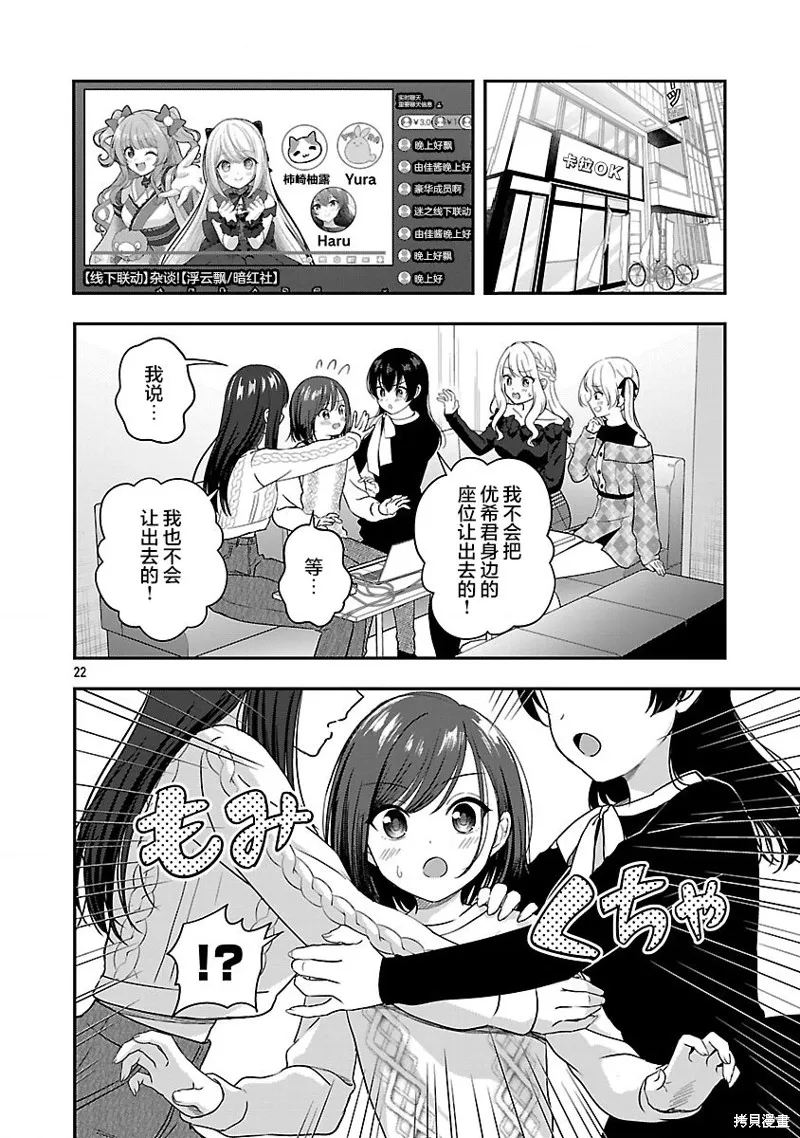失恋后开始做虚拟主播迷倒年上大姐姐,第41话,第22张