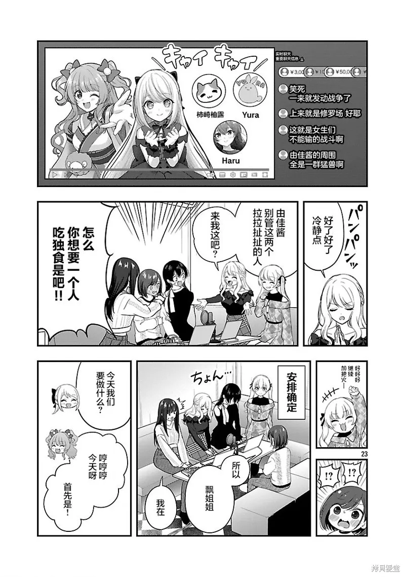 失恋后开始做虚拟主播迷倒年上大姐姐,第41话,第23张