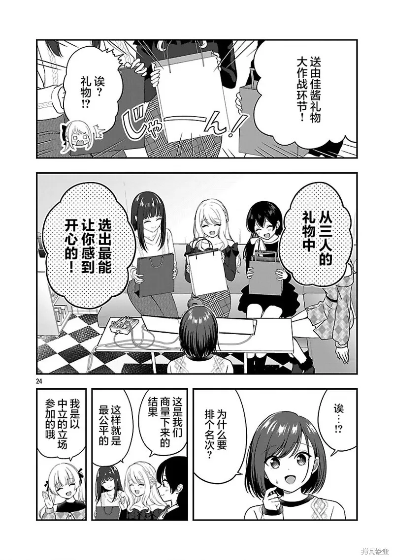 失恋后开始做虚拟主播迷倒年上大姐姐,第41话,第24张
