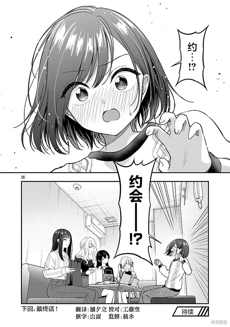 失恋后开始做虚拟主播迷倒年上大姐姐,第41话,第26张
