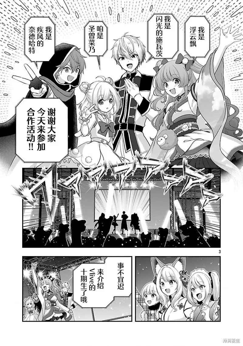 失恋后开始做虚拟主播迷倒年上大姐姐,第41话,第3张