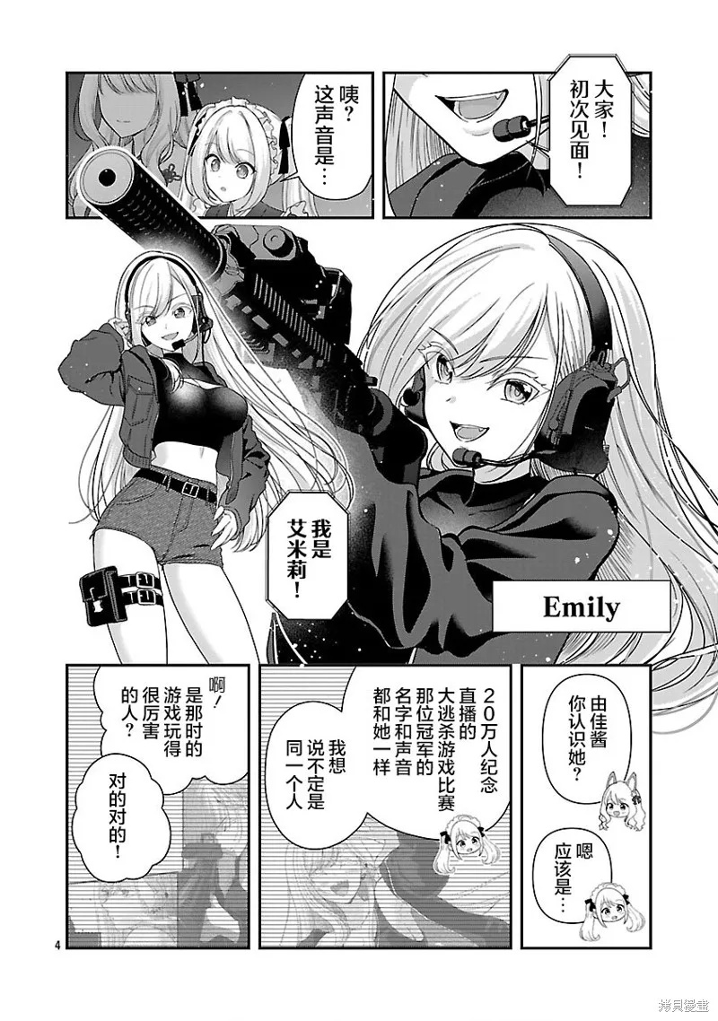 失恋后开始做虚拟主播迷倒年上大姐姐,第41话,第4张