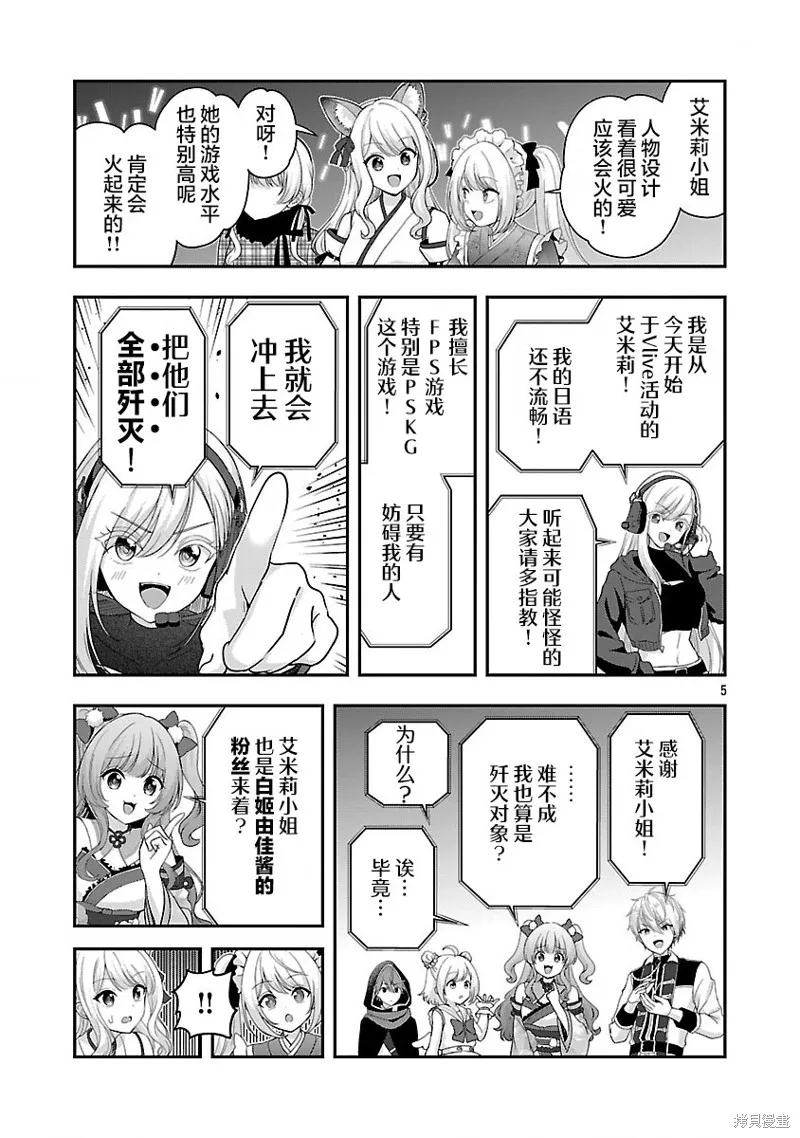 失恋后开始做虚拟主播迷倒年上大姐姐,第41话,第5张