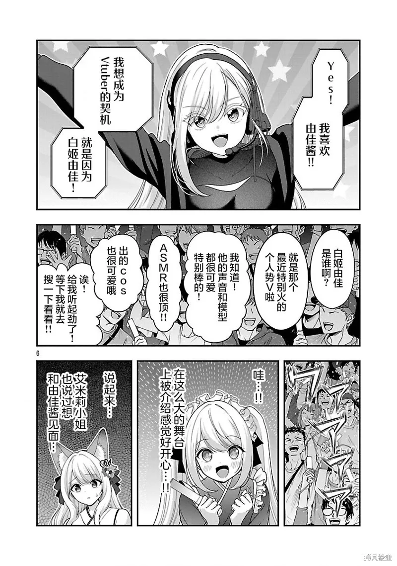 失恋后开始做虚拟主播迷倒年上大姐姐,第41话,第6张