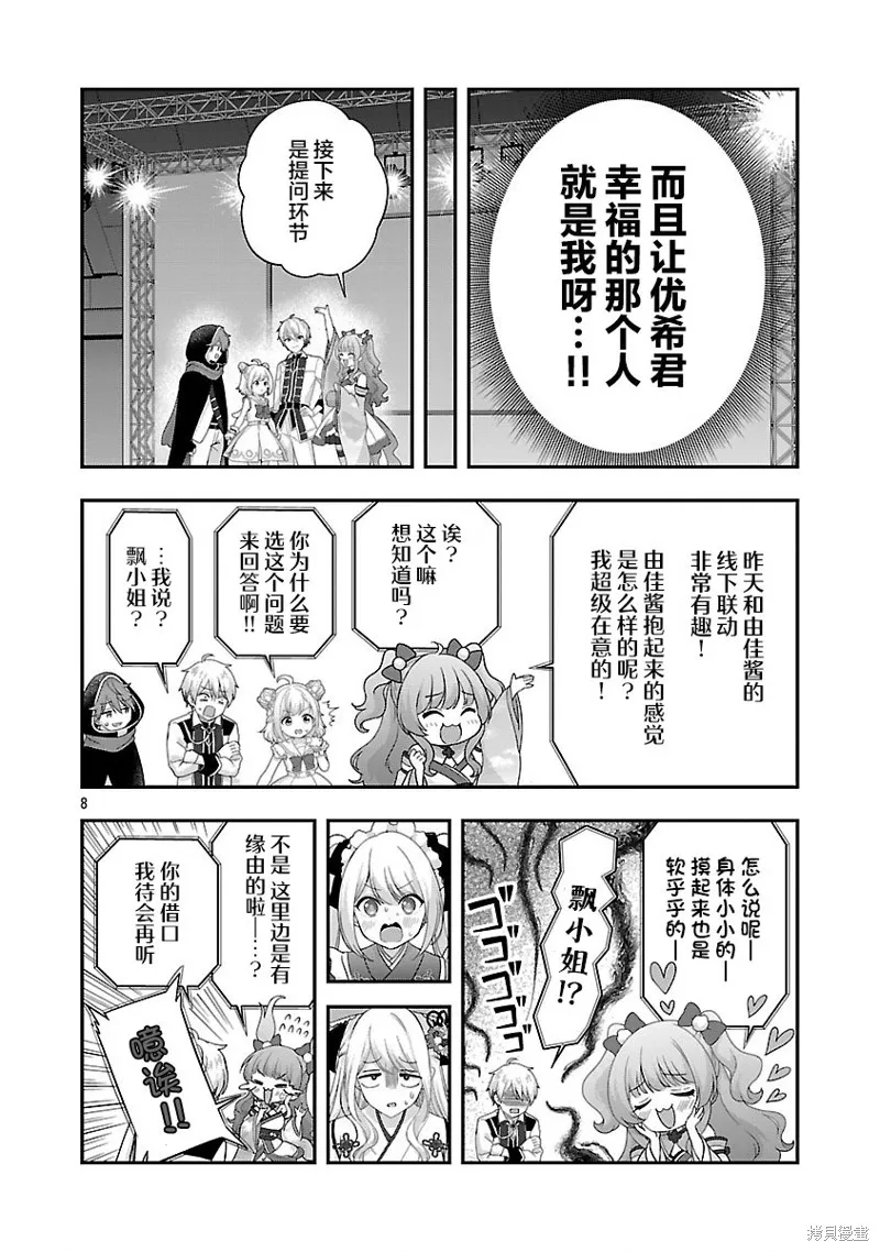失恋后开始做虚拟主播迷倒年上大姐姐,第41话,第8张