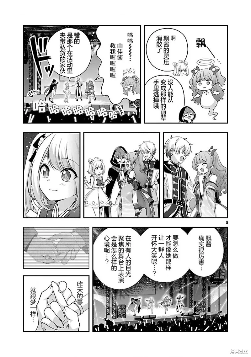 失恋后开始做虚拟主播迷倒年上大姐姐,第41话,第9张