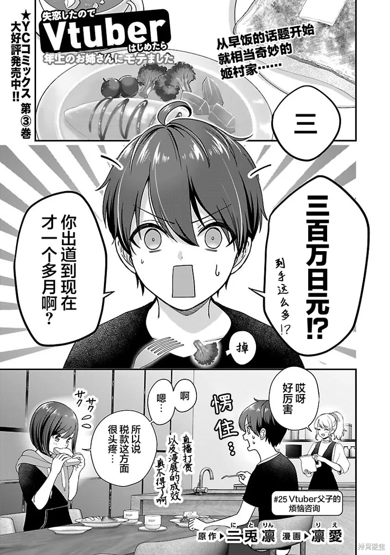 失恋后开始做虚拟主播迷倒年上大姐姐,第25话,第1张