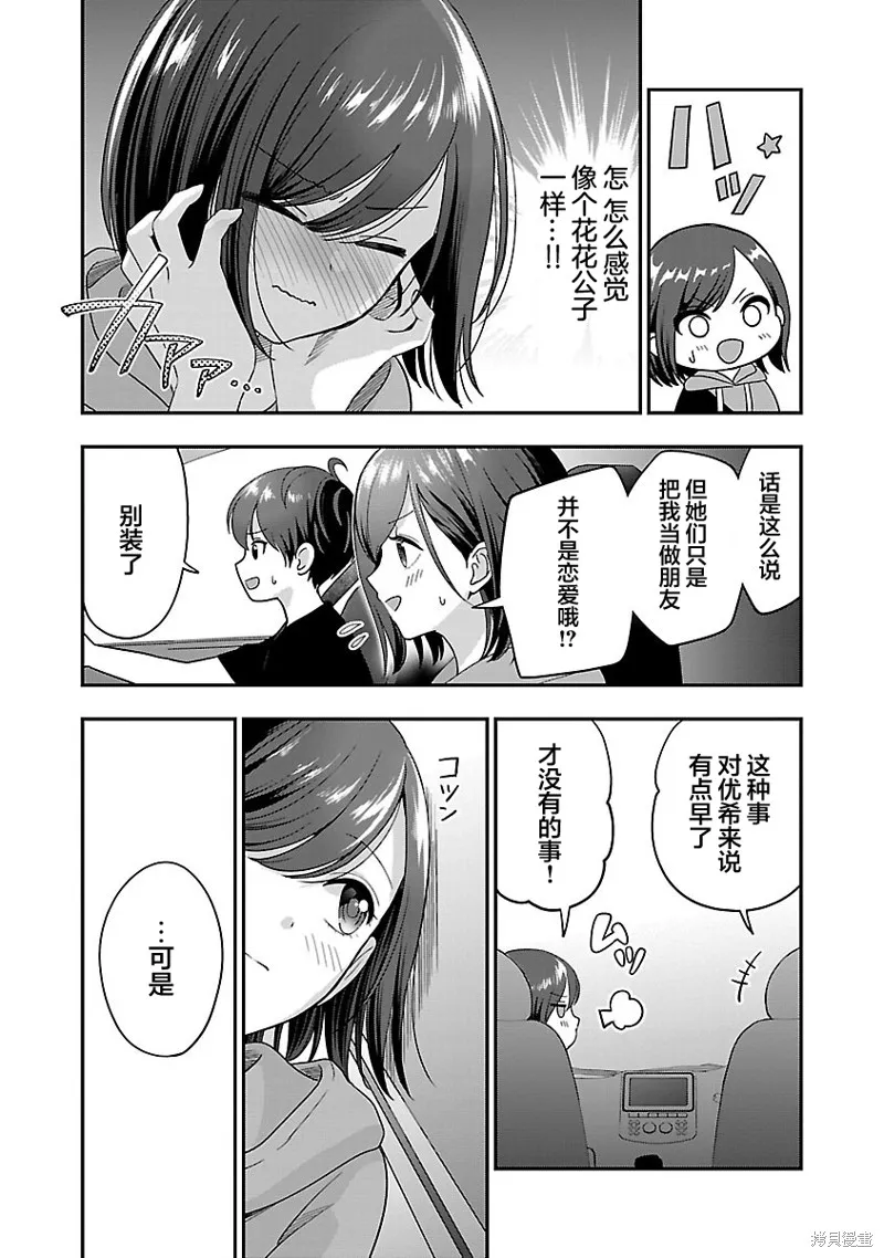 失恋后开始做虚拟主播迷倒年上大姐姐,第25话,第10张