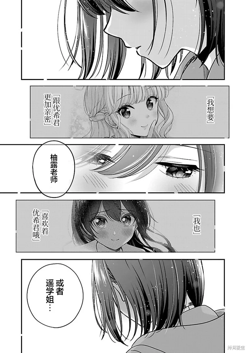 失恋后开始做虚拟主播迷倒年上大姐姐,第25话,第11张