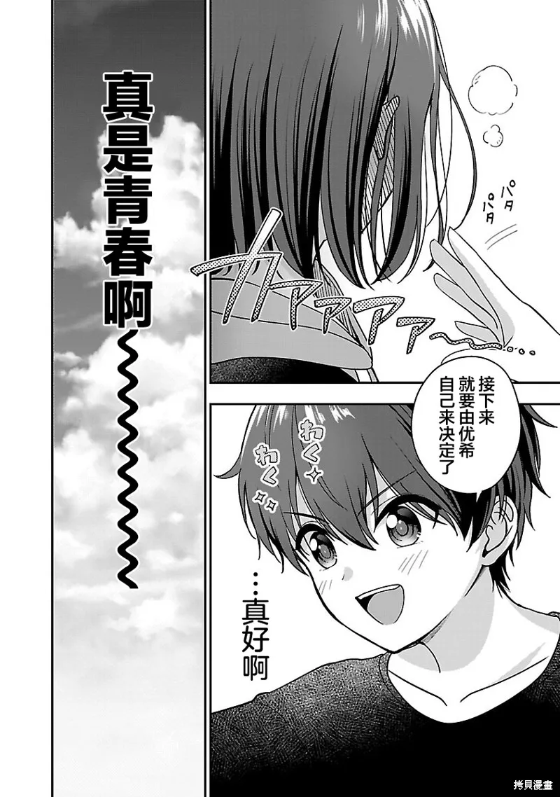 失恋后开始做虚拟主播迷倒年上大姐姐,第25话,第13张
